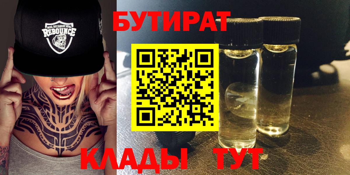 БУТИРАТ оксана  Вход с VPN  Губкинский 
