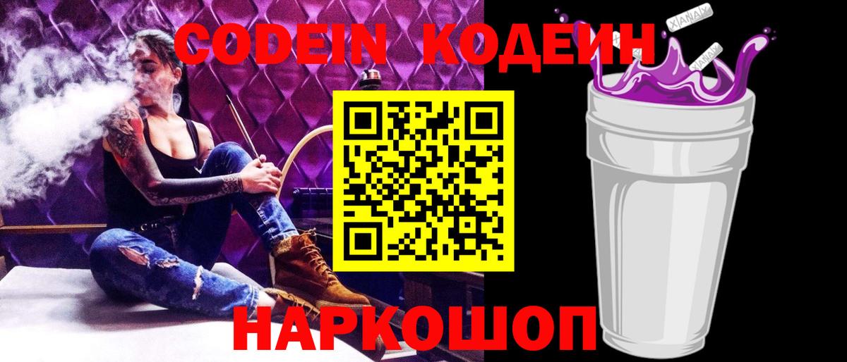 Губкинский  Кодеин напиток Lean (лин)  Вход с VPN  Кодеиновый сироп Lean напиток Lean (лин) 