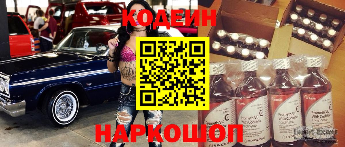 Codein Purple Drank Губкинский