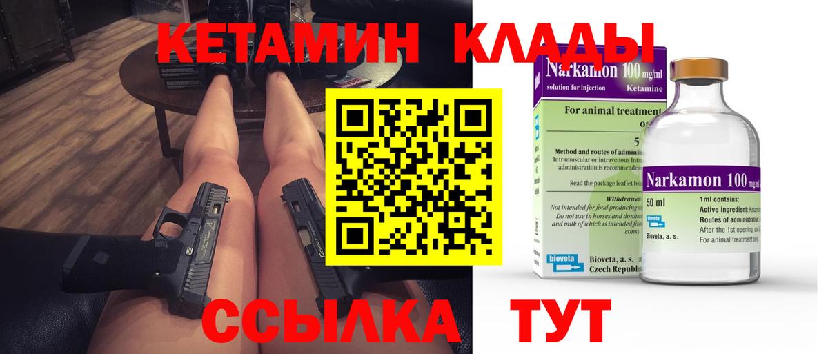 Кетамин ketamine Губкинский
