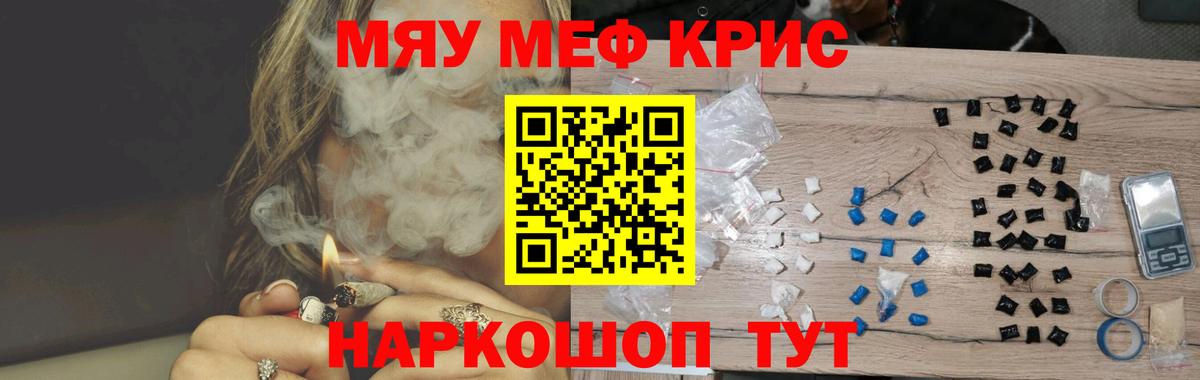 Меф мяу мяу  Губкинский