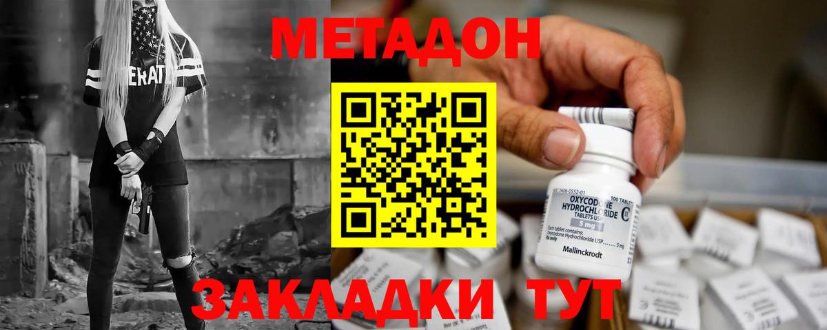 Метадон кристалл  площадка клад  Губкинский  МЕТАДОН VHQ  Вход с VPN 