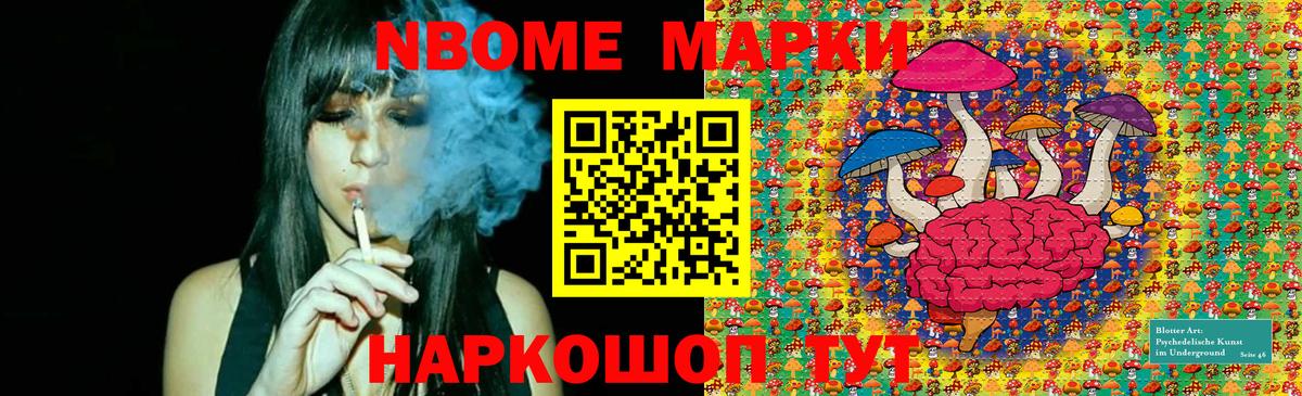 Марки NBOMe 1500мкг Губкинский